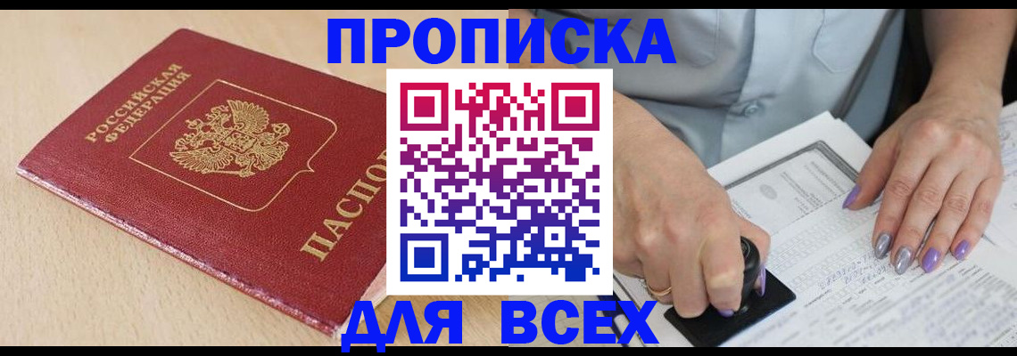 временная регистрация в квартире в Аргуне