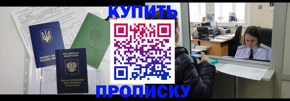 временная регистрация недорого в Аргуне