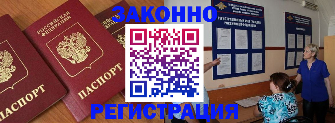 временная регистрация 2025 в Аргуне